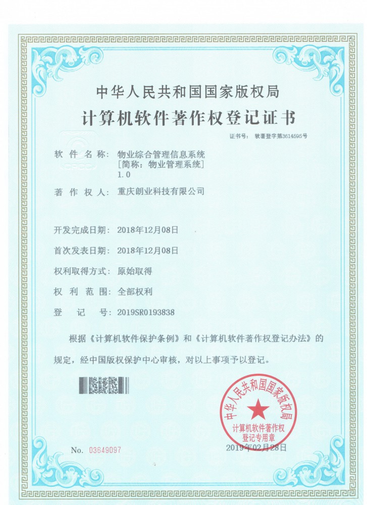 物業(yè)綜合管理信息系統(tǒng)