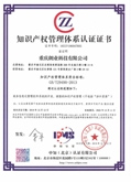 《知識(shí)產(chǎn)權(quán)管理體系認(rèn)證》