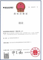 《朗業(yè)》注冊商標(biāo)