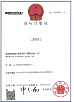 《LANGYE》注冊商標(biāo)